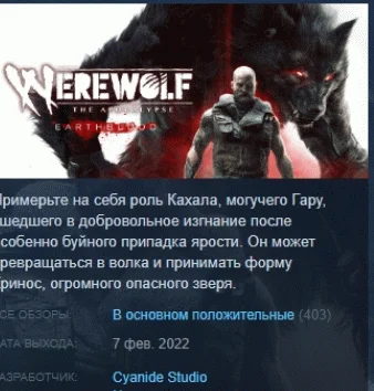 Werewolf The Apocalypse - Earthblood STEAM KEY РОССИЯ