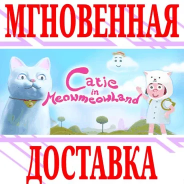 Catie in MeowmeowLand ⭐Steam\РФ+Весь Мир\Key⭐ + Бонус