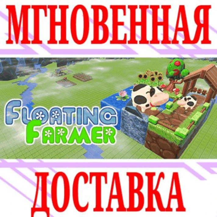 ✅Floating Farmer - Logic Puzzle ⭐Steam\Global\Key⭐ + 🎁