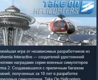 Take On Helicopters STEAM KEY REGION FREE GLOBAL