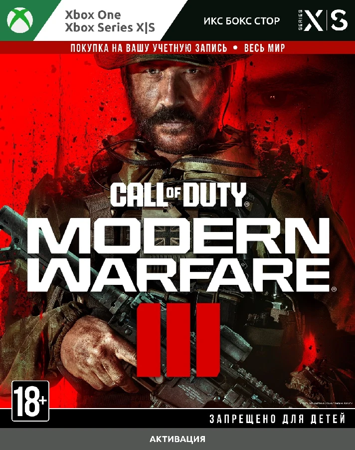 🚀Call of Duty®: Modern Warfare® III (Xbox)