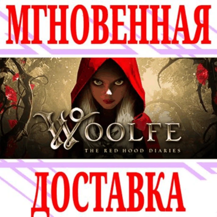 ✅Woolfe The Red Hood Diaries ⭐Steam\RegionFree\Key⭐ +🎁