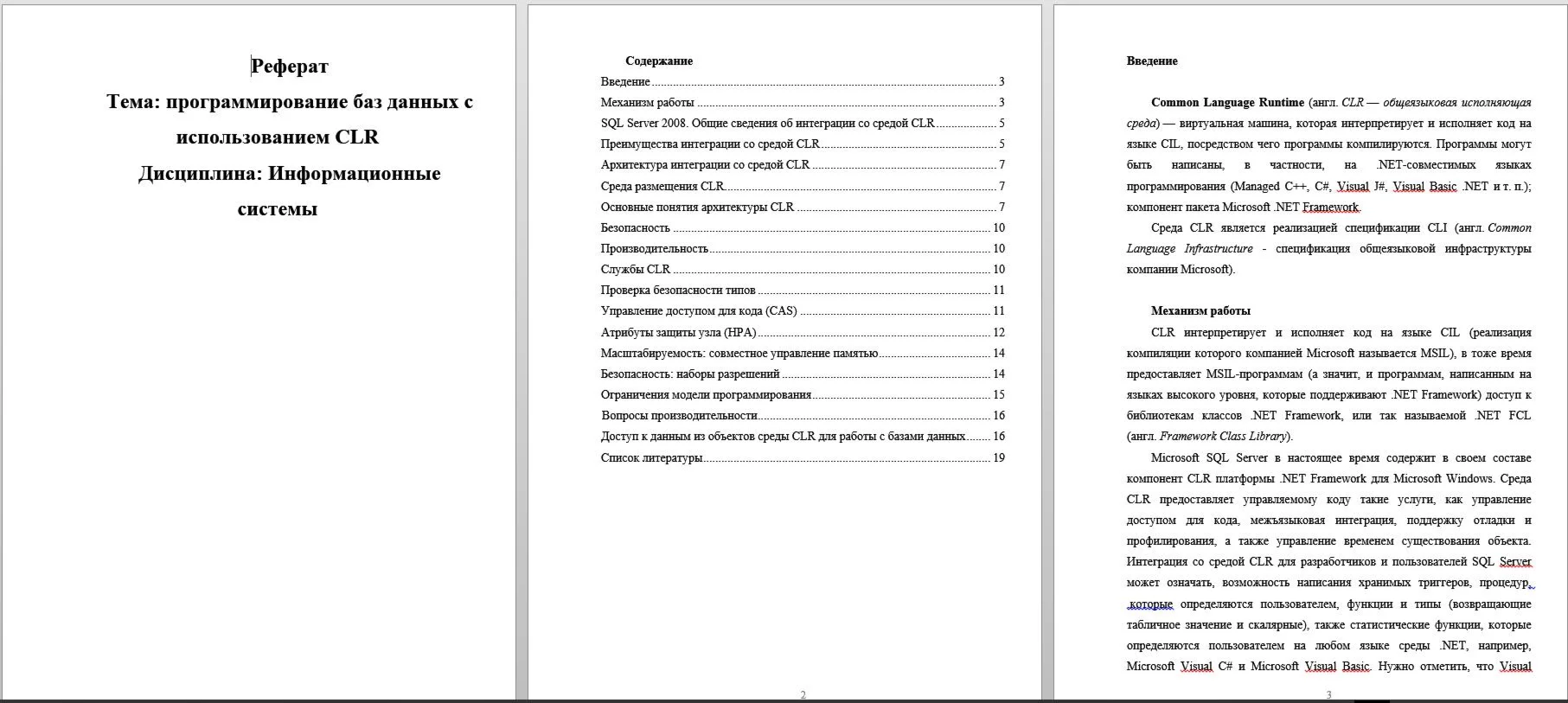 Программирование баз данных с использованием CLR