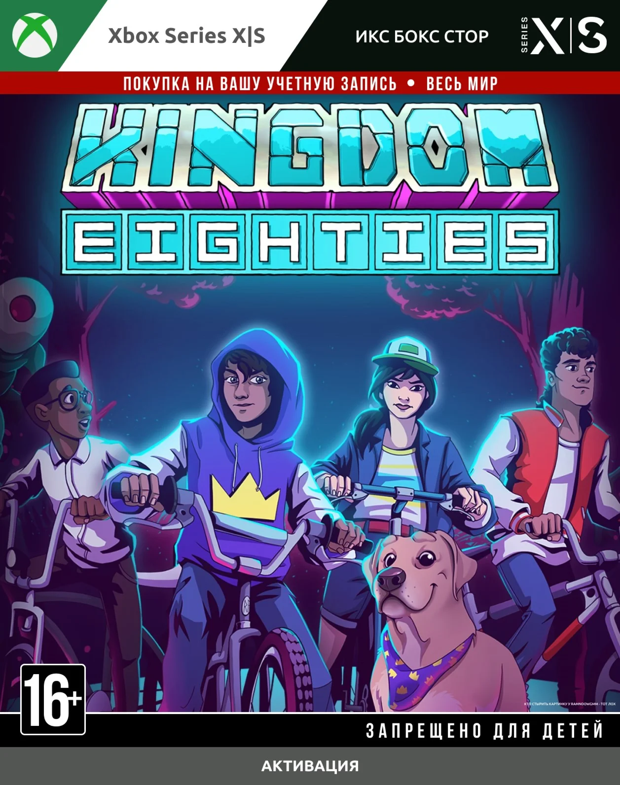 Активация Kingdom Eighties (Xbox)