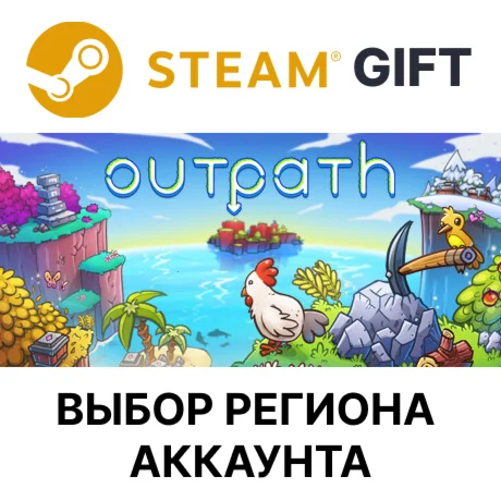 OutpathSteamВыбор Региона
