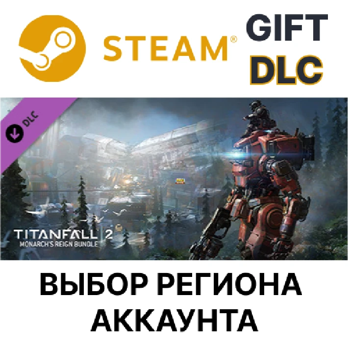 ✅Titanfall 2: Monarch´s Reign Bundle🎁Steam🌐