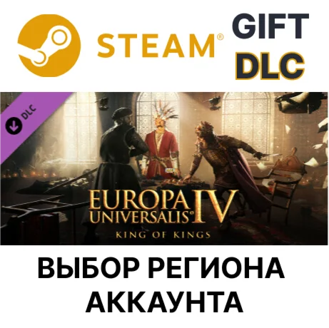 Europa Universalis IV: King of KingsSteam