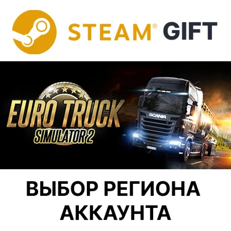 Euro Truck Simulator 2Steam Gift Выбор региона