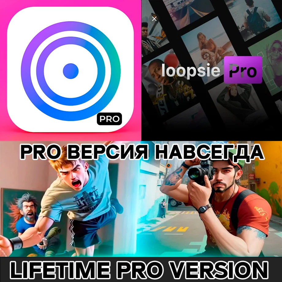 Loopsie Deforum AI Art PRO iPhone ios iPad На День