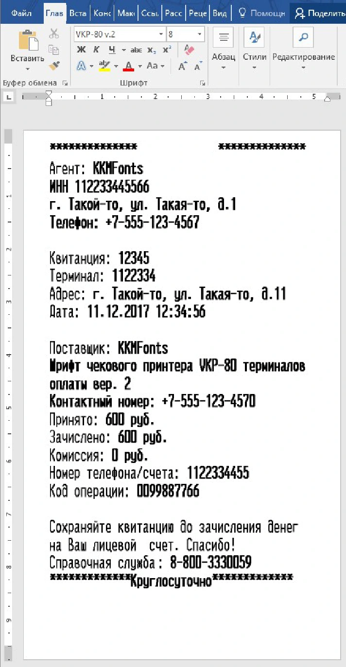 The font of the payment terminal VKP-80 v.2(ttf)