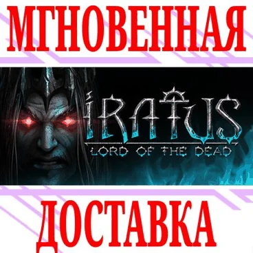 Iratus: Lord of the Dead ⭐Steam\РФ+Весь Мир\Key⭐ + 