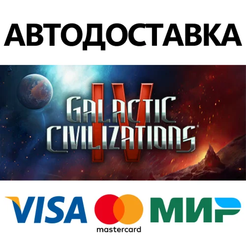 Galactic Civilizations IV: Supernova Edition