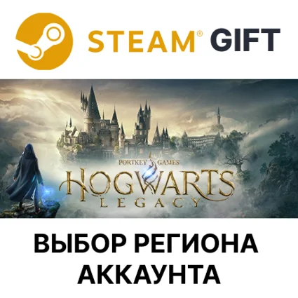✅ Hogwarts Legacy 🎁 Steam 🌐 Выбор Региона