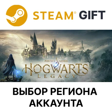 Hogwarts Legacy Steam Выбор Региона