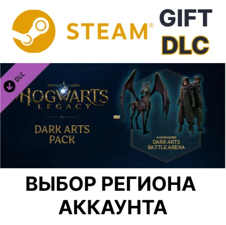 Хогвартс. Наследие: Набор Тёмных искусствSteam