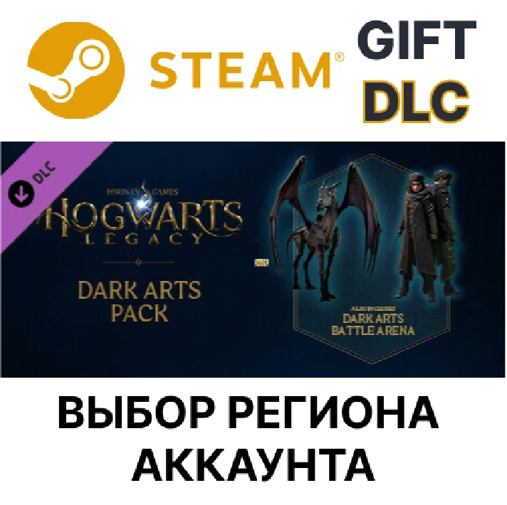 ✅Hogwarts Legacy: Dark Arts Pack DLC🎁Steam