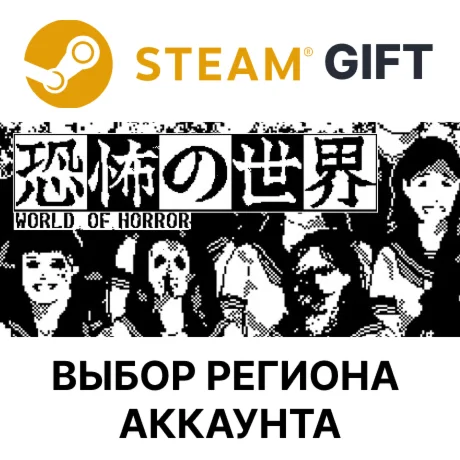WORLD OF HORRORSteamВыбор Региона