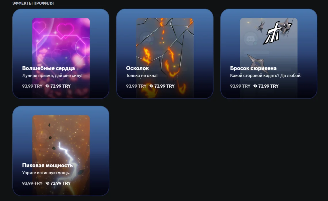 ЭФФЕКТЫ ПРОФИЛЯ DISCORD (ЛЮБАЯ КАТЕГОРИЯ)