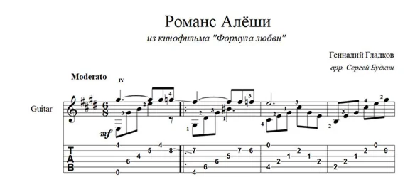 Alyosha's Romance (Formula of Love) for guitar