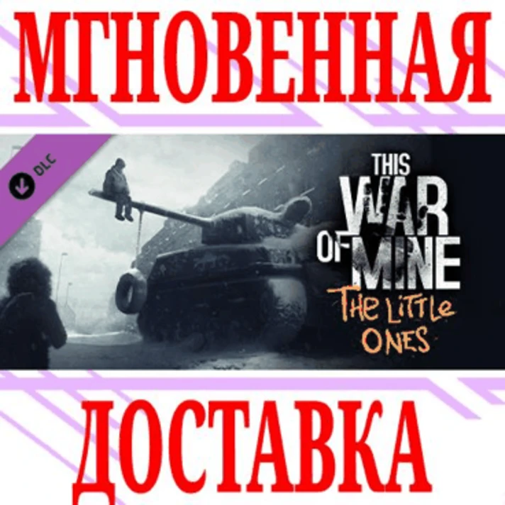 ✅This War of Mine The Little Ones DLC⭐Steam\ROW\Key⭐+🎁