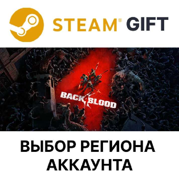 ✅Back 4 Blood🎁Steam Gift🌐Region Select