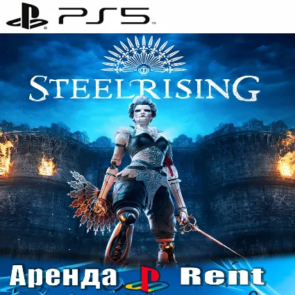 🎮 Steelrising (PS5/RUS) Аренда 🔰