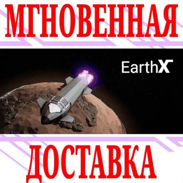 EarthX ⭐Steam\РФ+Весь Мир\Key⭐ + Бонус