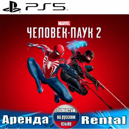 🎮 Marvels Spider-Man 2 (PS5/RUS) Аренда 🔰