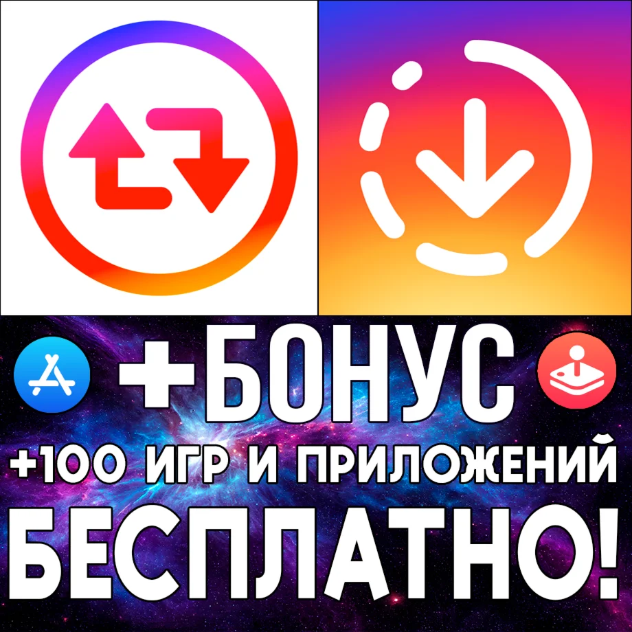  Story Reposter + Story Saver iPhone ios AppStore iPad
