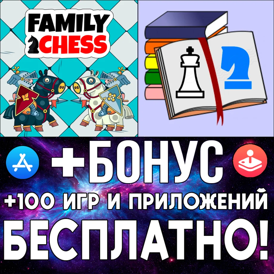  Family Chess + Chess Studio iPhone ios AppStore iPad