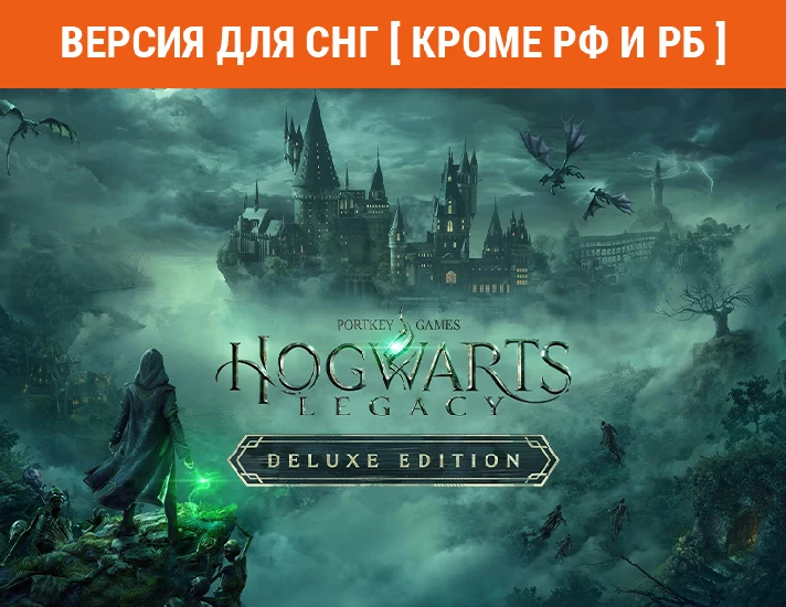 Hogwarts Legacy Deluxe Edition STEAM KEY (⛔ RU, BY ) 🔥