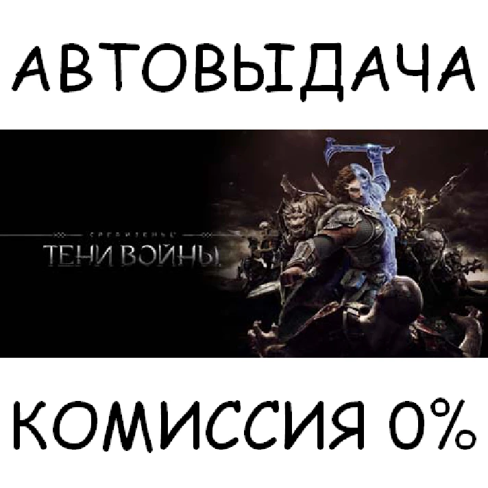 Middle-earth: Shadow of War✅STEAM GIFT AUTO✅RU/UKR/CIS