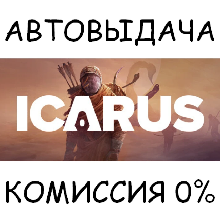 Icarus✅STEAM GIFT AUTO✅RU/UKR/KZ/CIS