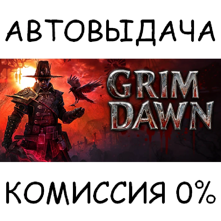 Grim Dawn✅STEAM GIFT AUTO✅RU/UKR/KZ/CIS