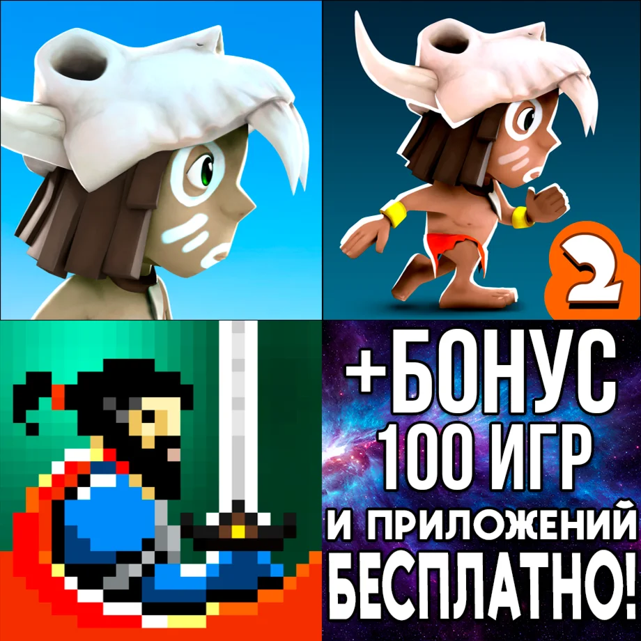  Manuganu + 2 + Sword Of Xolan iPhone ios AppStore ios