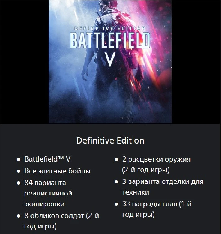 🎮Battlefield V Definitive (PS4/PS5/RUS) Rent 🔰