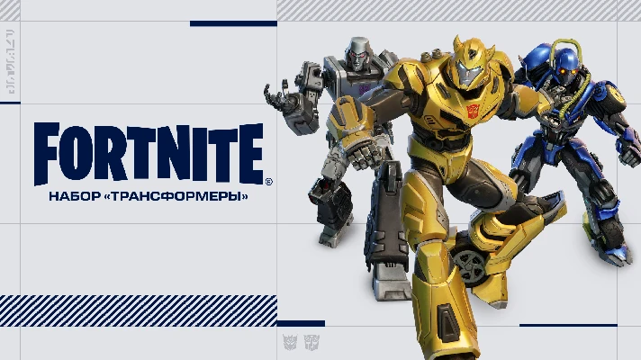 🌍Fortnite - Transformers Pack + 1000VB XBOX KEY🔑