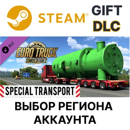 ✅ Euro Truck Simulator 2 - Special Transport 🎁 Steam 🌐