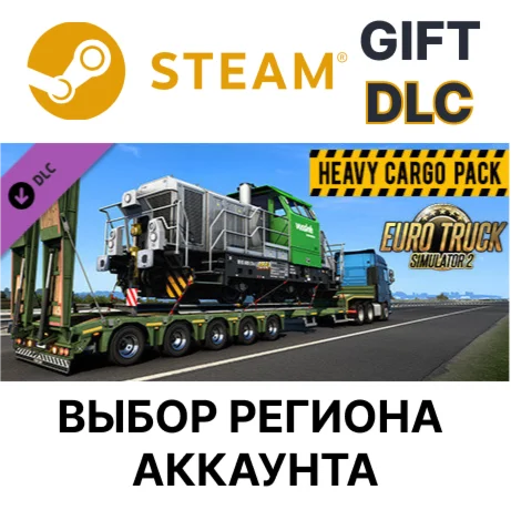 Euro Truck Simulator 2 - Heavy Cargo PackSteam