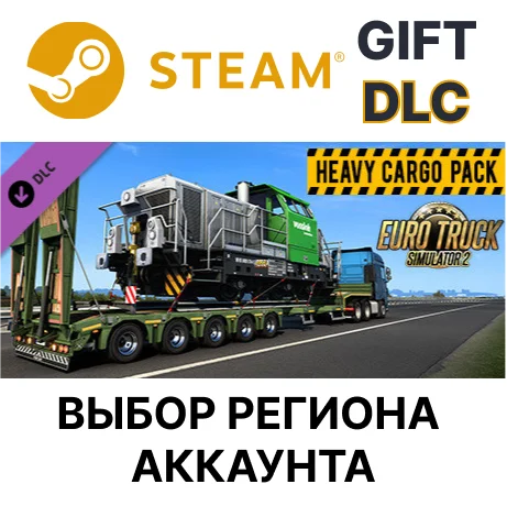 ✅Euro Truck Simulator 2 - Heavy Cargo Pack🎁Steam🌐