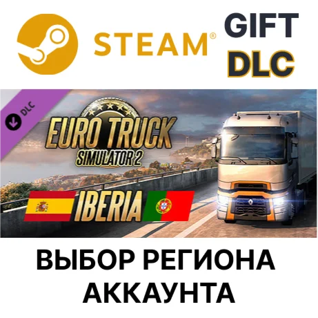 Euro Truck Simulator 2 IberiaSteam GiftВыбор