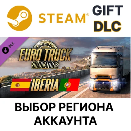 ✅ Euro Truck Simulator 2 Iberia 🎁 Steam Gift 🌐 Выбор