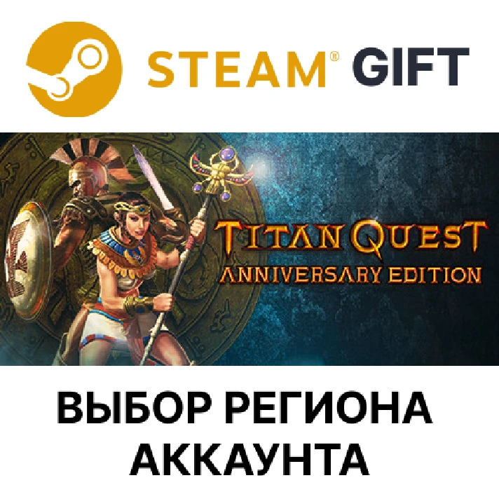 ✅Titan Quest Anniversary Edition🎁Steam🌐Region Select