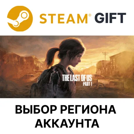 Одни из нас: Часть ISteamВыбор Региона