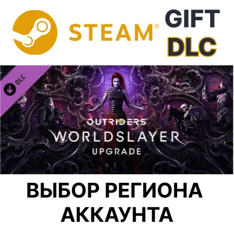 OUTRIDERS WORLDSLAYER UPGRADESteamВыбор Региона