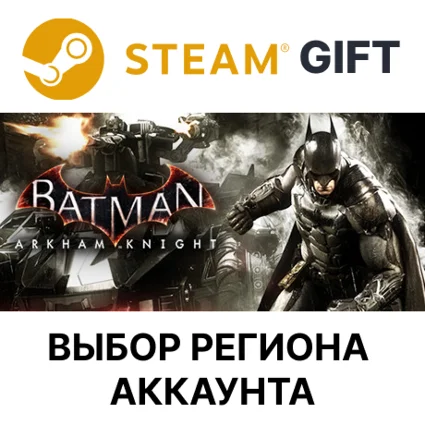 ✅ Batman: Arkham Knight 🌐 Steam 🌐 Выбор Региона