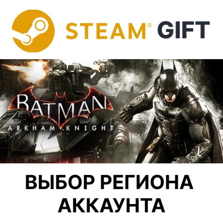 Batman: Arkham KnightSteamВыбор Региона