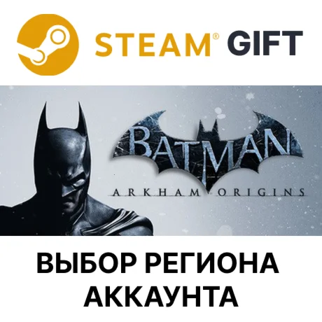 Batman: Arkham OriginsSteamВыбор Региона
