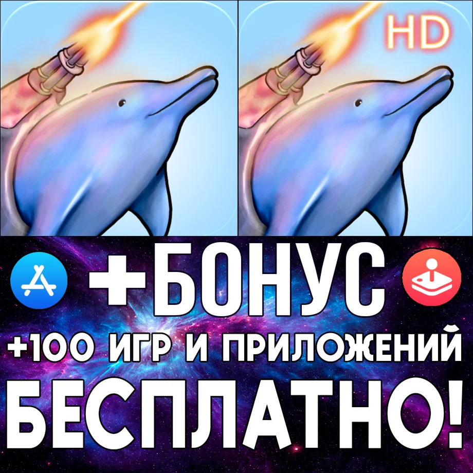  Laser Dolphin + Laser Dolphin HD iPhone ios AppStore