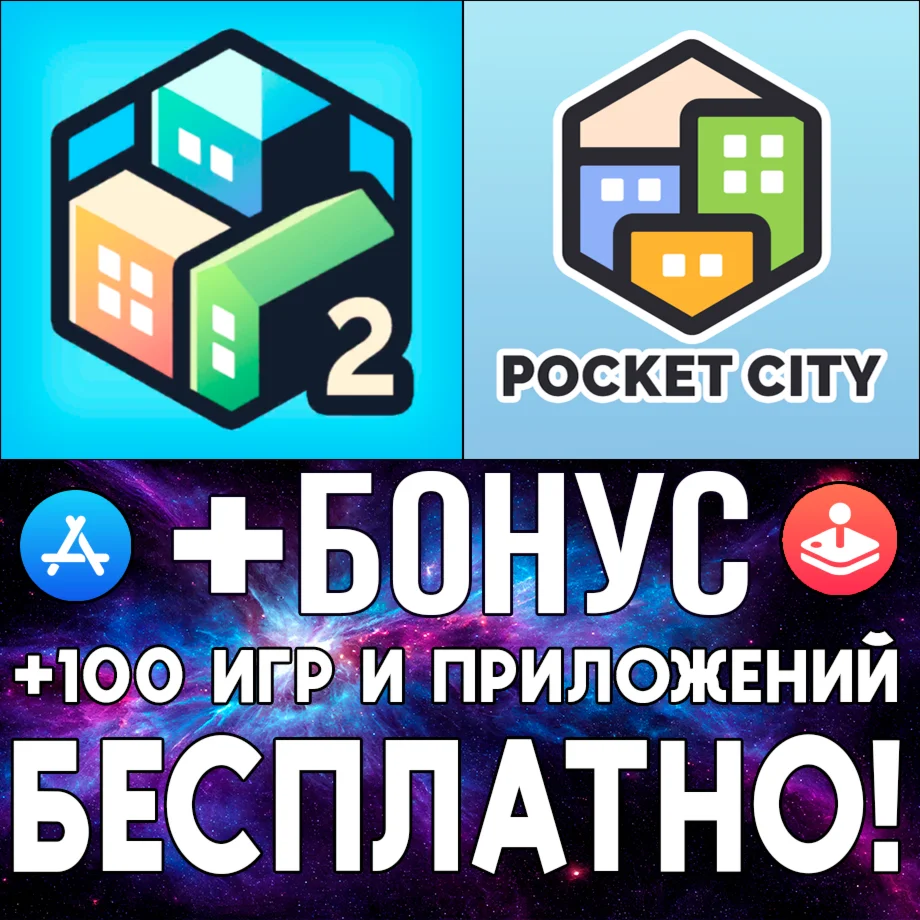  Pocket City 2 + Pocket City iPhone ios AppStore iPad